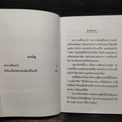ฆราวาสธรรม น้ำมนต์แท้นั้นคือเหงื่อ - พุทธทาสภิกขุ รูปที่ 5