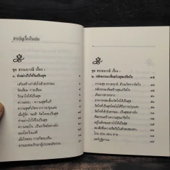 ความสุข ทำอย่างไรจึงพบสุข - พระธรรมโกศาจารย์ ปัญญานันทภิกขุ รูปที่ 5