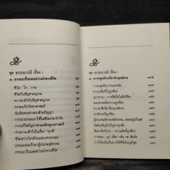 ปัญญา ธรรมะเพื่อความก้าวหน้าแห่งชีวิต - พระธรรมโกศาจารย์ ปัญญานันทภิกขุ รูปที่ 6