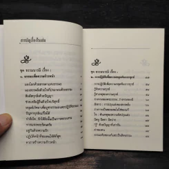 ปัญญา ธรรมะเพื่อความก้าวหน้าแห่งชีวิต - พระธรรมโกศาจารย์ ปัญญานันทภิกขุ รูปที่ 5