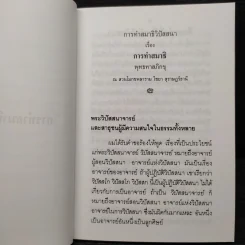 การทำสมาธิวิปัสสนา - พุทธทาสภิกขุ รูปที่ 6