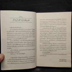 หิมาลัยต้องใช้หูฟัง - คัมภีร์ สรวมศิริ รูปที่ 5