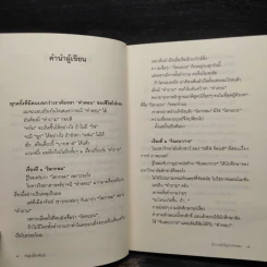 คำถามสำคัญกว่าคำตอบ - หนุ่มเมืองจันท์ รูปที่ 6