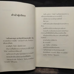 จะข้ามมหาสมุทรอย่าหันกลับไปมองชายฝั่ง - หนุ่มเมืองจันท์ รูปที่ 6