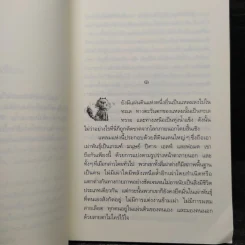 มาโอ การผจญภัยของแมว (ไม่) โง่ กับพ่อมดระดับ 71 - พัณณิดา ภูมิวัฒน์ รูปที่ 6
