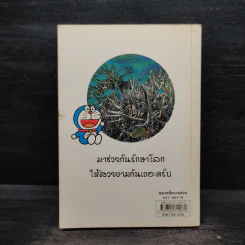 โดเรมอน ขบวนการกู้โลก รูปที่ 2