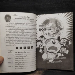 โดเรมอน ขบวนการกู้โลก รูปที่ 5