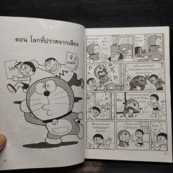 สารานุกรมของวิเศษในกระเป๋าโดเรมอน รูปที่ 7