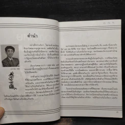 สารานุกรมของวิเศษในกระเป๋าโดเรมอน รูปที่ 5