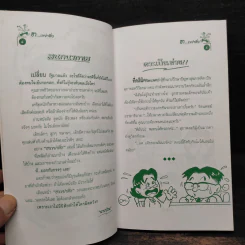 ฮาเขย่าติ่ง - นายป่วน รูปที่ 6