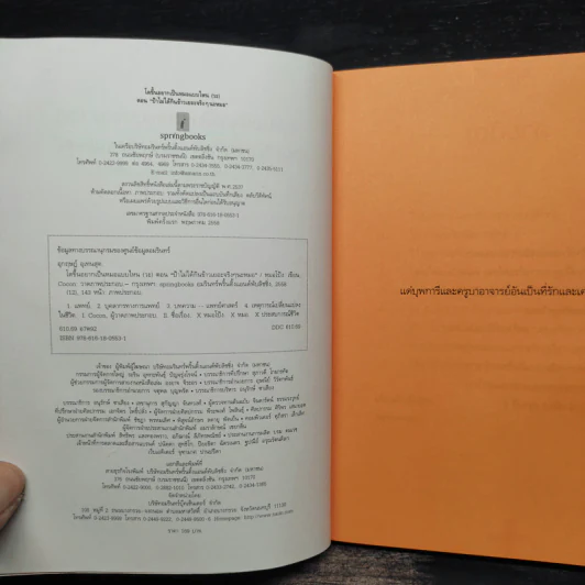 โตขึ้นอยากเป็นหมอแบบไหน (วะ) - หมอโป้ง รูปที่ 5