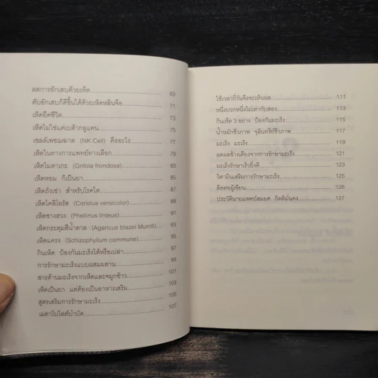 รักษามะเร็งด้วยเห็ด - สมยศ กิตติมั่นคง รูปที่ 7