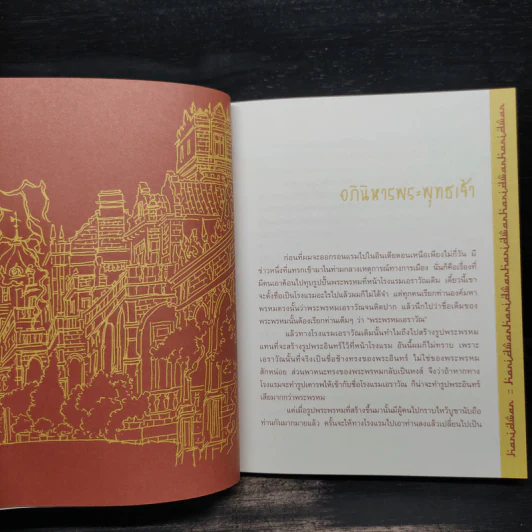 หริทวารประตูสู่พระเจ้า - สมพงษ์ งามแสงรัตน์ รูปที่ 7