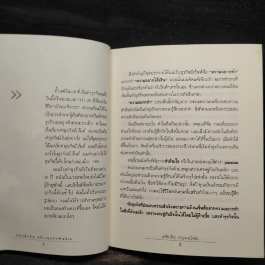 กลับหัวคิด สร้างธุกิจพันล้าน - เกรียงไกร กาญจนะโภคิน รูปที่ 6