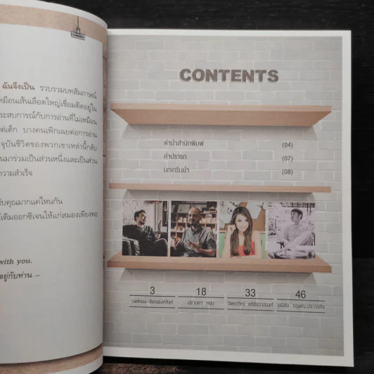 ฉันอ่านฉันจึงเป็น I read, therefore I am. รูปที่ 6