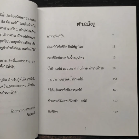 น้ำผัก ผลไม้ ทำกินก็ง่าย ทำขายก็รวย เพื่อสุขภาพที่ดี - สัตวิฬาร์ รูปที่ 6