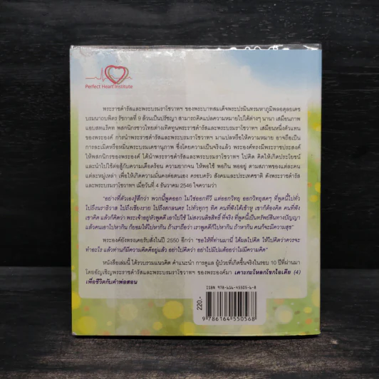 เคาะกะโหลกโขกไอเดีย (4) - รศ.นพ.องค์การ เรืองรันตอัมพร รูปที่ 2