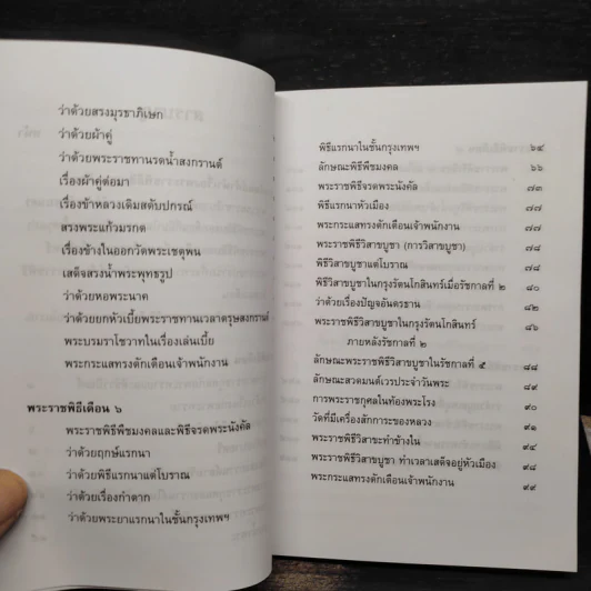 พระราชพิธีสิบสองเดือน เล่ม 2 - พระบาทสมเด็จพระจุลจอมเกล้าเจ้าอยู่หัว รูปที่ 7
