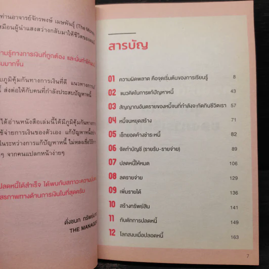 ชนะหนี้ ด้วยวิถีแห่งนักสู้ - ดั่งชนก ทรัพย์มาก (The Manager) รูปที่ 6