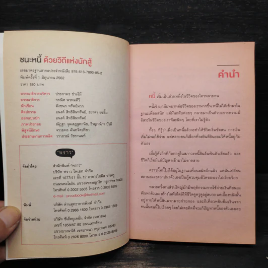 ชนะหนี้ ด้วยวิถีแห่งนักสู้ - ดั่งชนก ทรัพย์มาก (The Manager) รูปที่ 5