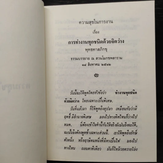 ความสุขในการงาน - พุทธทาสภิกขุ รูปที่ 6