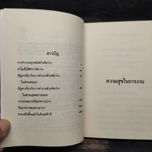 ความสุขในการงาน - พุทธทาสภิกขุ รูปที่ 5