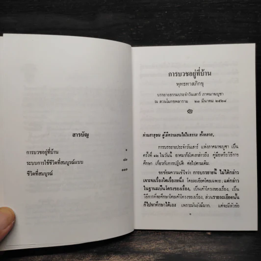 การบวชอยู่ที่บ้าน ระบบการใช้ชีวิตที่สมบูรณ์แบบ - พุทธทาสภิกขุ รูปที่ 5