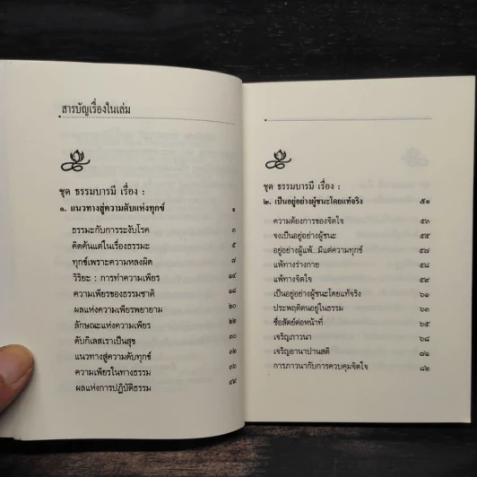ความเพียร แนวทางสู่ความดับแห่งทุกข์ - พระธรรมโกศาจารย์ รูปที่ 5