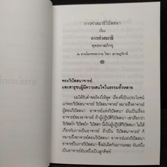 การทำสมาธิวิปัสสนา - พุทธทาสภิกขุ รูปที่ 6