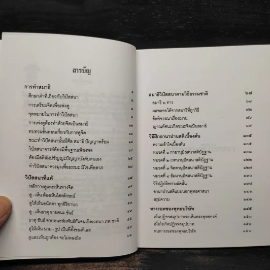 การทำสมาธิวิปัสสนา - พุทธทาสภิกขุ รูปที่ 5