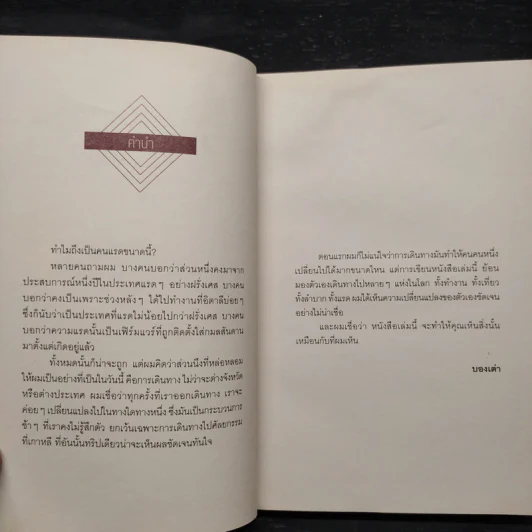 Bon En Voyage แรดรอบโลก - บองเต่า รูปที่ 5