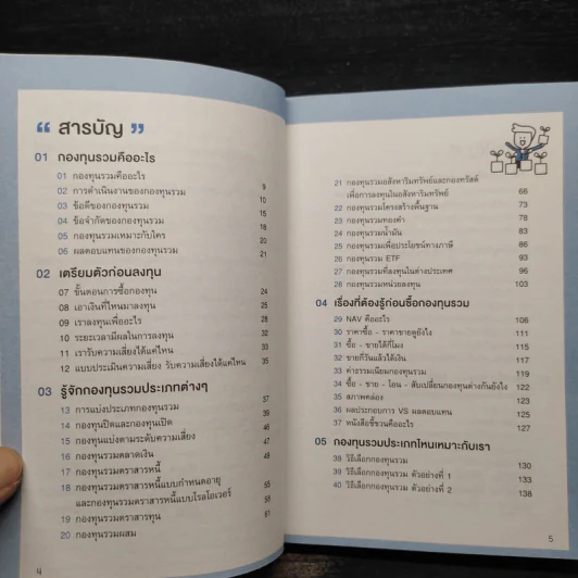 ซื้อกองทุนรวม เริ่มยังไงดี + กองทุน SSF รูปที่ 6