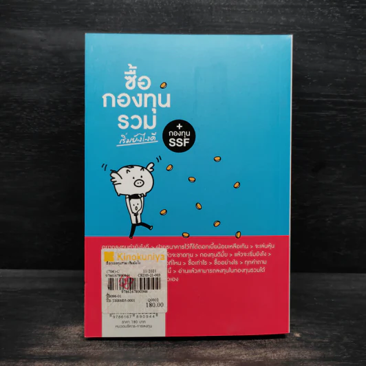 ซื้อกองทุนรวม เริ่มยังไงดี + กองทุน SSF รูปที่ 2