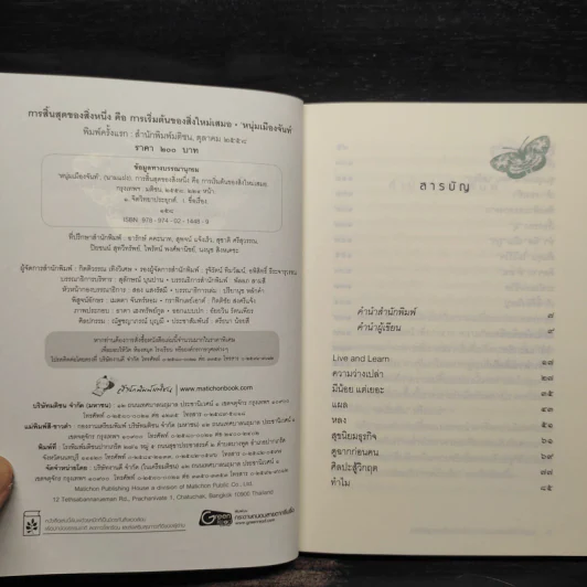 การสิ้นสุดของสิ่งหนึ่งคือการเริ่มต้นของสิ่งใหม่เสมอ - หนุ่มเมืองจันท์ รูปที่ 5
