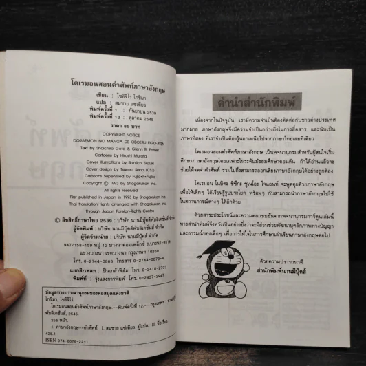 โดเรมอน สอนคำศัพท์ภาษาอังกฤษ รูปที่ 5