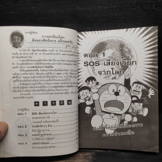 โดเรมอน ขบวนการกู้โลก รูปที่ 5