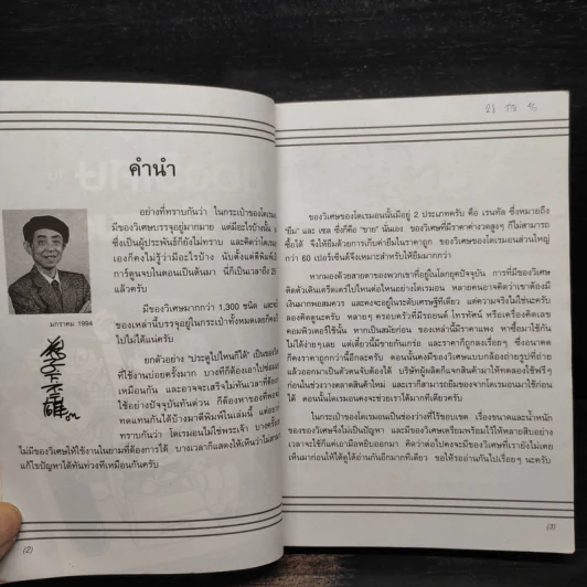 สารานุกรมของวิเศษในกระเป๋าโดเรมอน รูปที่ 5