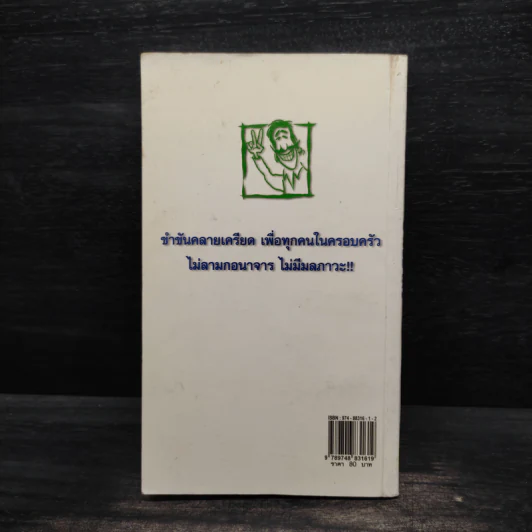 ฮาเขย่าติ่ง - นายป่วน รูปที่ 2