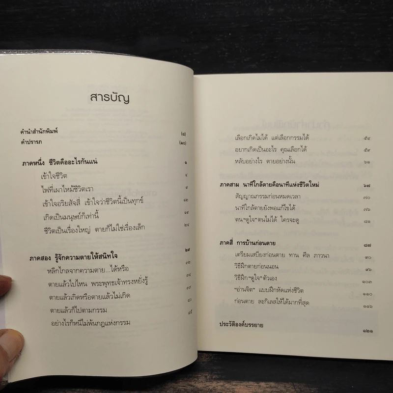 ตายแล้วไปไหน เราเลือกได้ - พระอาจารย์มานพ อุปสโม รูปที่ 6