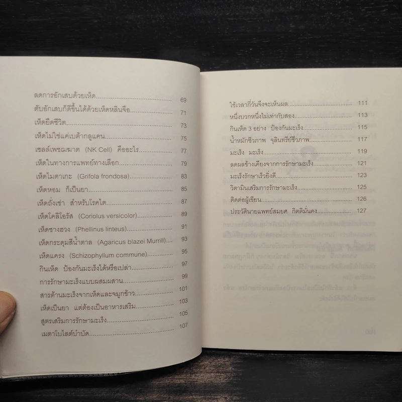รักษามะเร็งด้วยเห็ด - สมยศ กิตติมั่นคง รูปที่ 7