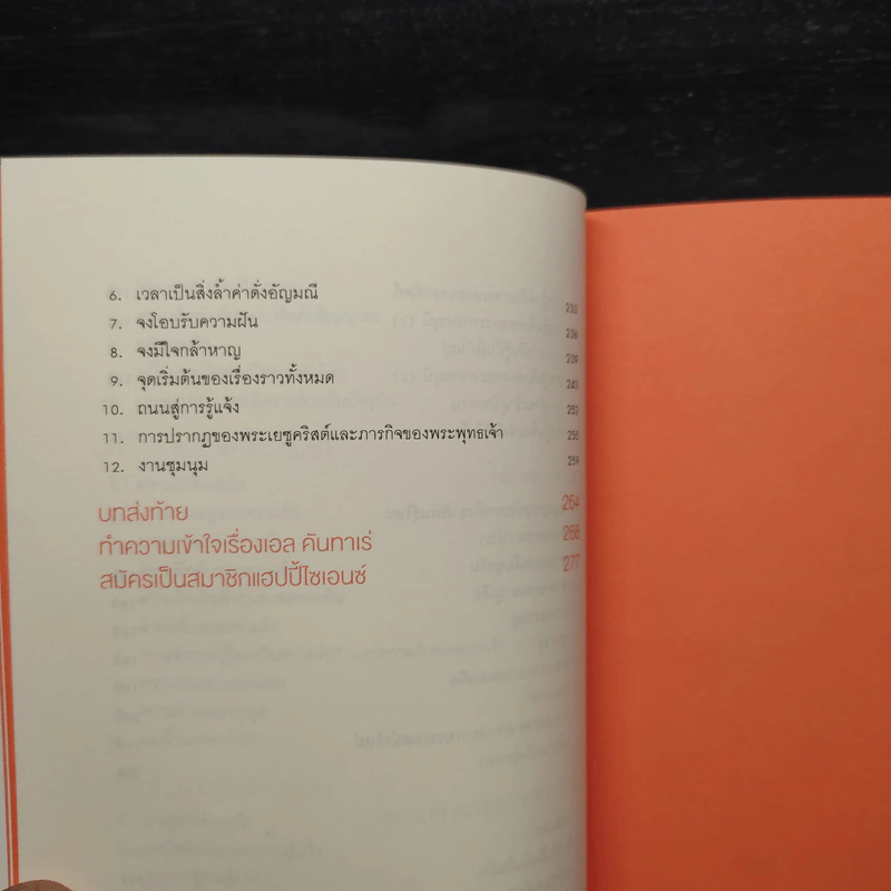 กฎแห่งสุริยะ - ริวโฮ โอคาวา รูปที่ 8