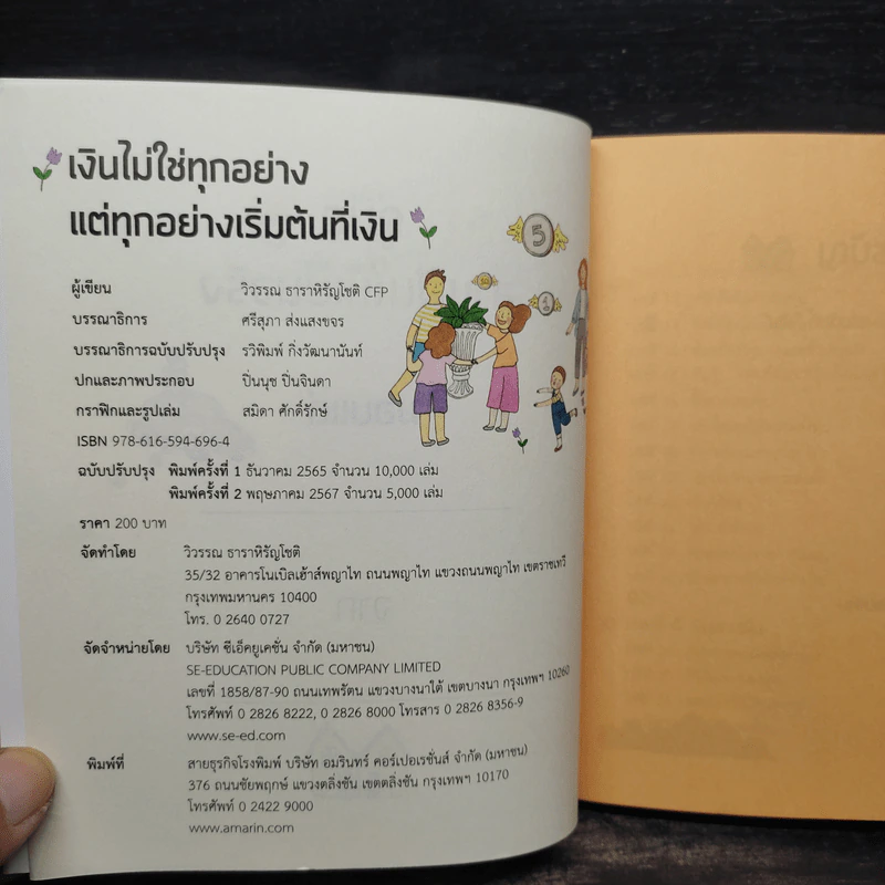 เงินไม่ใช่ทุกอย่าง แต่ทุกอย่างเริ่มต้นที่ เงิน - วิวรรณ ธาราหิรัญโชติ รูปที่ 5