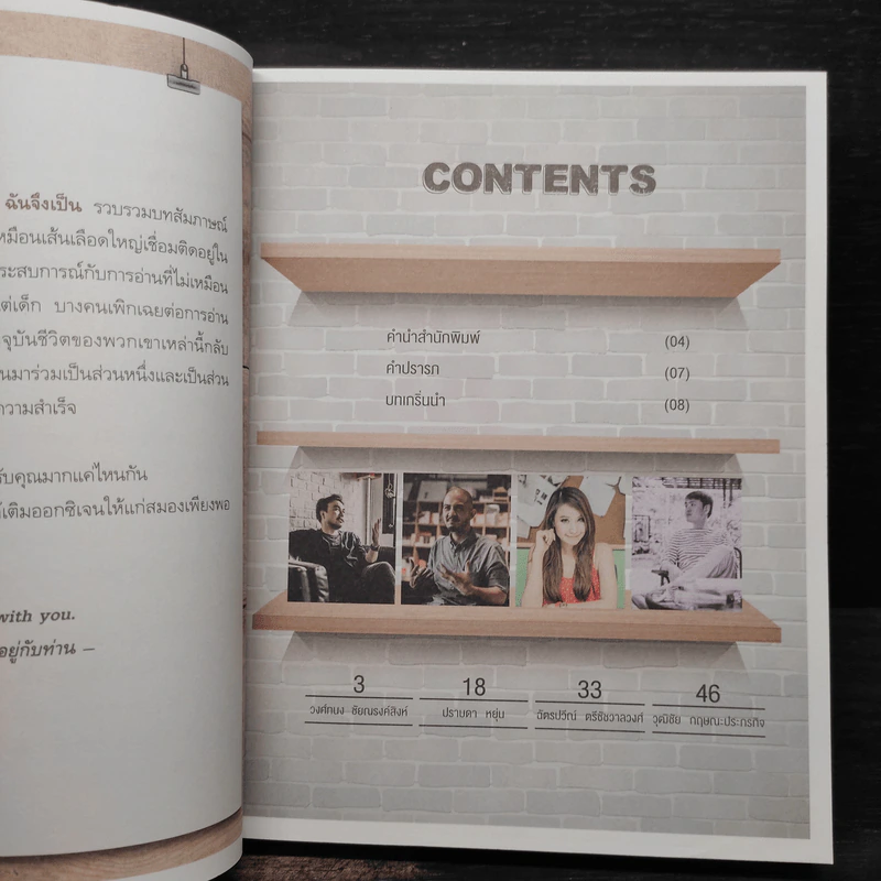 ฉันอ่านฉันจึงเป็น I read, therefore I am. รูปที่ 6