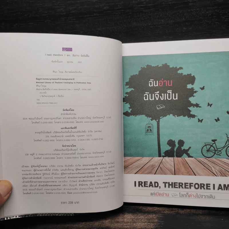 ฉันอ่านฉันจึงเป็น I read, therefore I am. รูปที่ 5