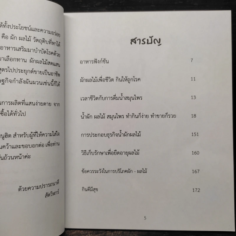น้ำผัก ผลไม้ ทำกินก็ง่าย ทำขายก็รวย เพื่อสุขภาพที่ดี - สัตวิฬาร์ รูปที่ 6