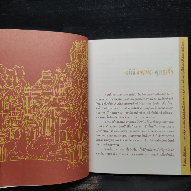 หริทวารประตูสู่พระเจ้า - สมพงษ์ งามแสงรัตน์ รูปที่ 7