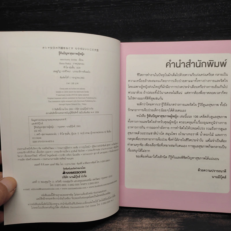 รู้ทันปัญหาสุขภาพผู้หญิง รูปที่ 5