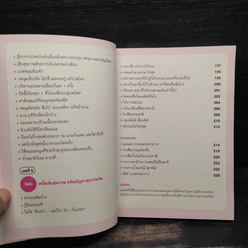 รู้ทันปัญหาสุขภาพผู้หญิง รูปที่ 9