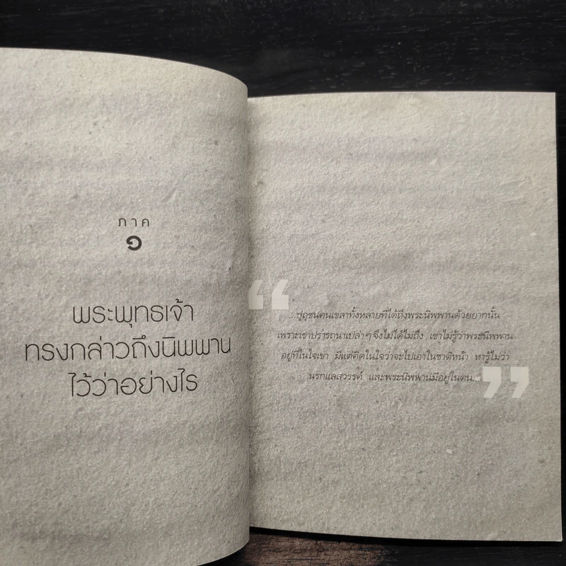 นิพพานที่นี่ เดี๋ยวนี้ รูปที่ 6