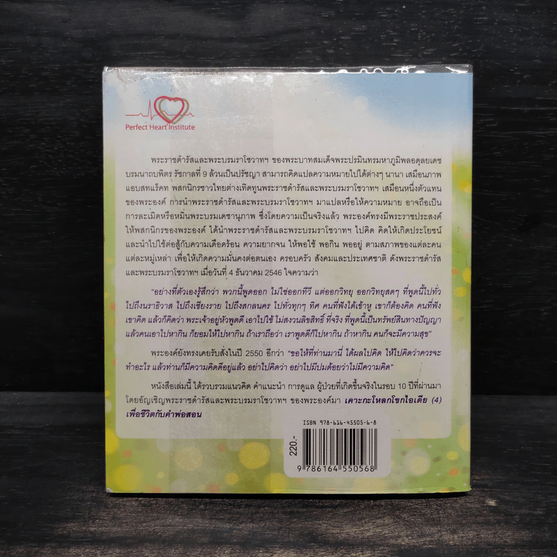 เคาะกะโหลกโขกไอเดีย (4) - รศ.นพ.องค์การ เรืองรันตอัมพร รูปที่ 2